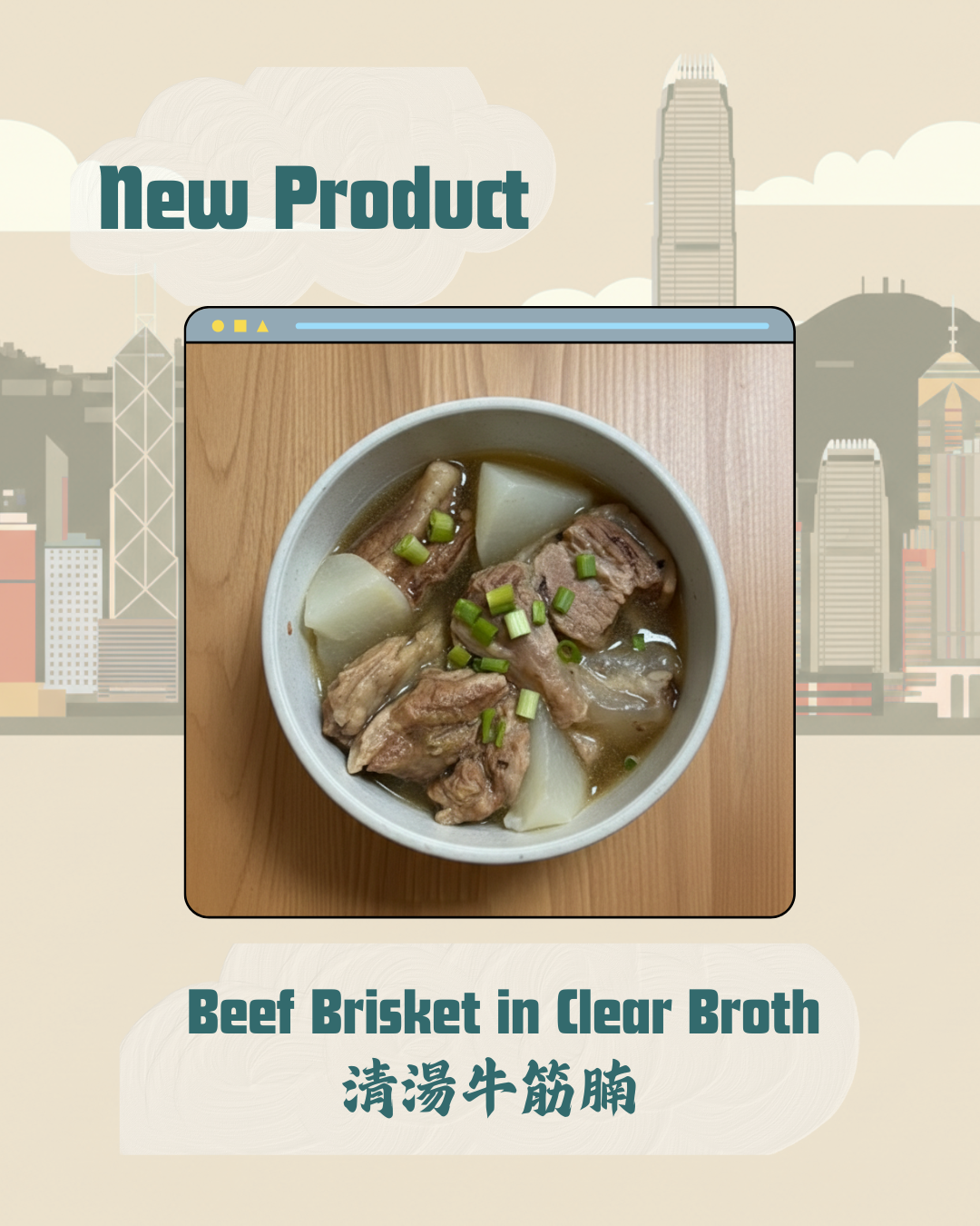 招牌清湯蘿蔔牛筋腩 - Beef Brisket in Clear Broth (2 人份 淨餸425g)