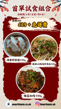 【新客限定】首單免運費試食組合 New Customer Welcome Bundle
