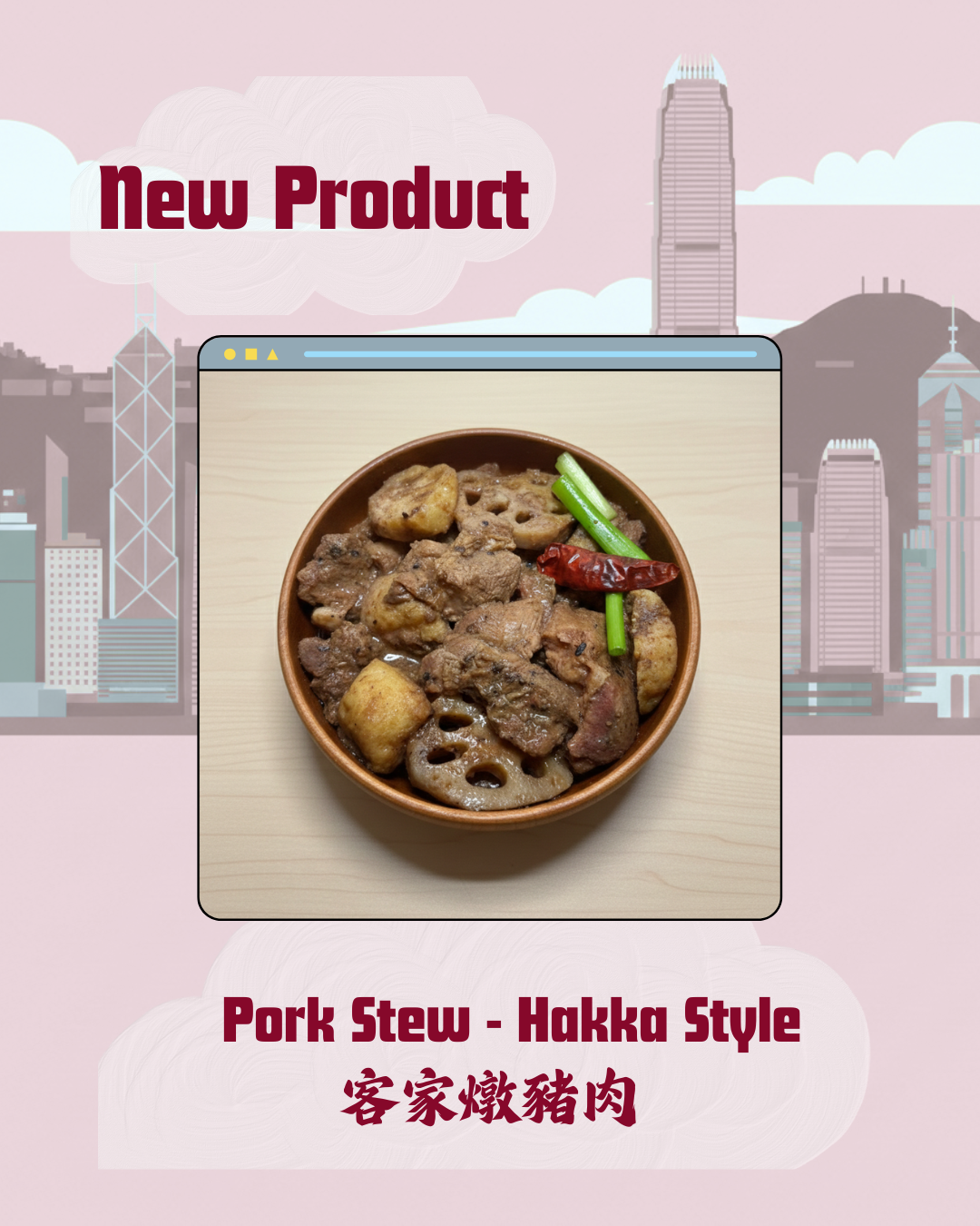 客家燉豬肉 - Pork Stew (Hakka Style) (2-3 人份) (淨餸500g)